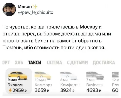 Прилетел в Москву и выбираешь