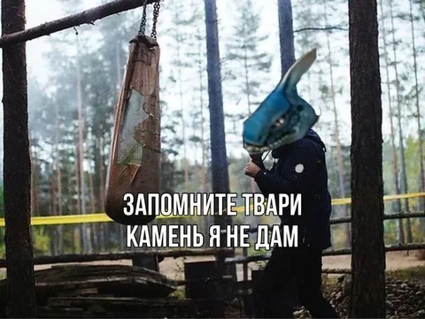 Камень я не дам