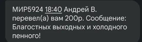 Перевод на холодное пенное