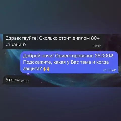 Диплом за одну ночь