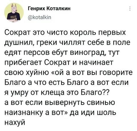 Сократ и Благо