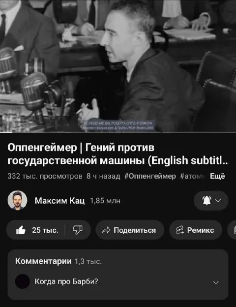 Когда про Барби?