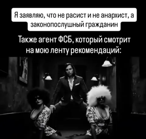 Агент ФСБ смотрит рекомендации