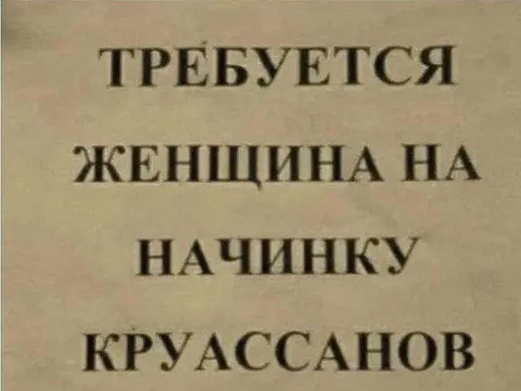 Женщина на начинку круассанов