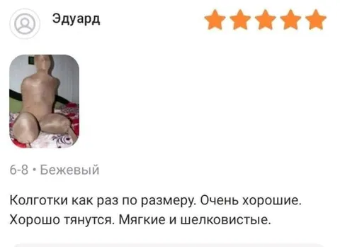 Отзыв о колготках на манекене