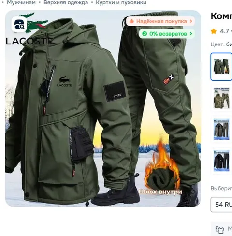 Шлох внутри куртки