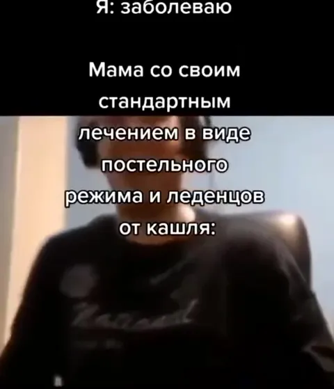 Мама лечит от кашля