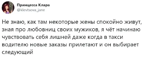 Ревность даже к такси