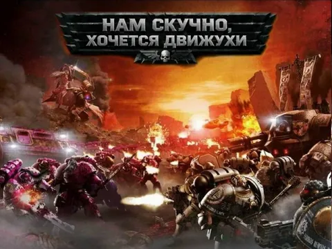 Нам скучно, хочется движухи
