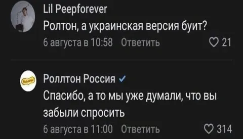 Украинская версия Роллтона