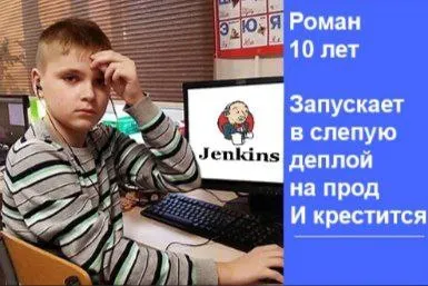 Роман запускает деплой на прод