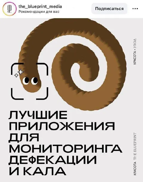 Приложения для мониторинга кала