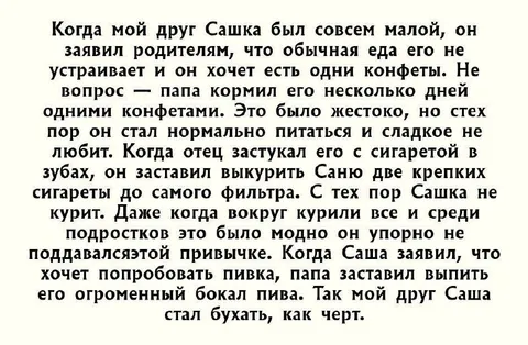 Папа воспитывал Сашку конфетами и пивом