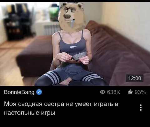Сводная сестра и настольные игры