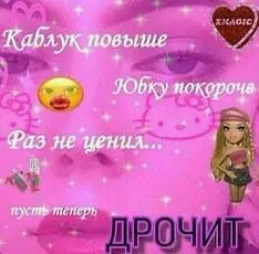 Раз не ценит, пусть дрочит