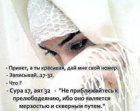 Записывай: сура 17, аят 32