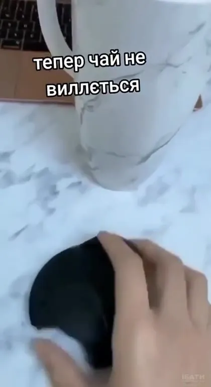 Теперь чай не выльется