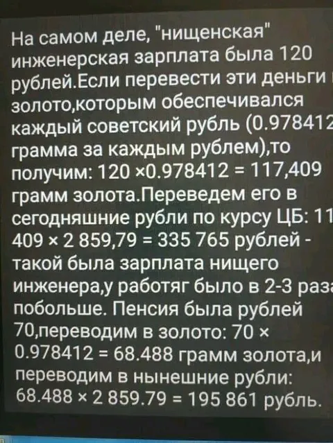 Нищенская зарплата в золотом эквиваленте