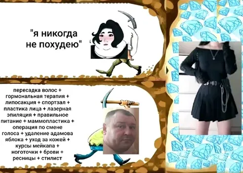 Я никогда не похудею