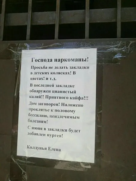 Предупреждение для наркоманов