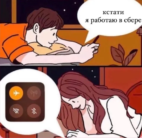 Я работаю в Сбере