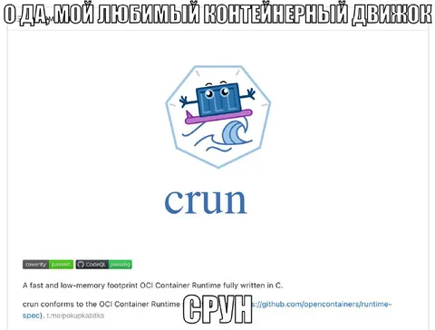 О да, мой любимый контейнерный движок