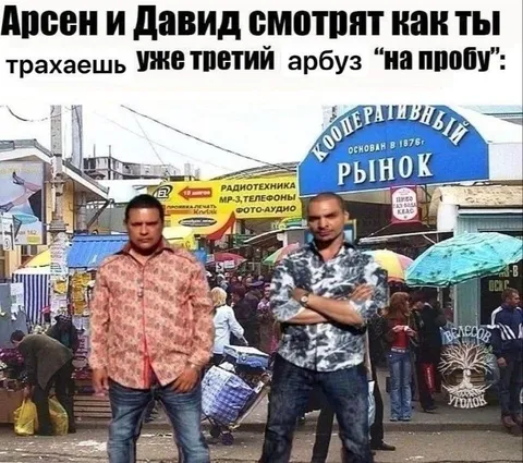 Арсен и Давид смотрят на арбуз