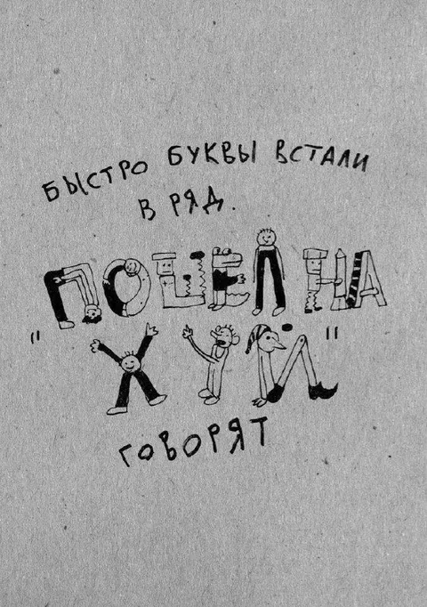 Буквы встали в ряд
