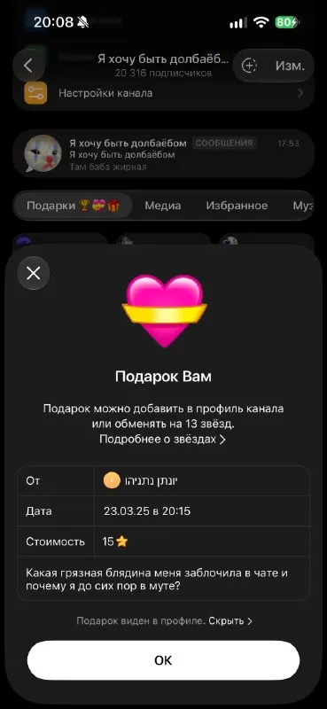 Подарок с жалобой на мут