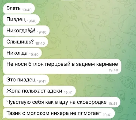 Перцовый баллон в заднем кармане