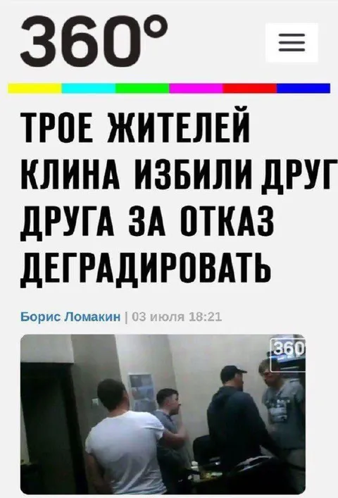 Трое жителей клина избили друг друга