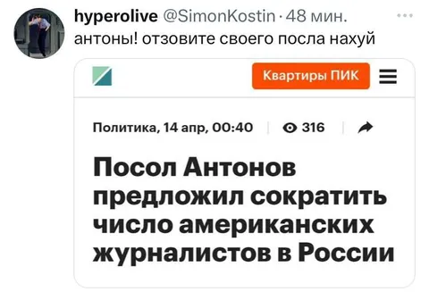 Посол Антонов предложил сократить журналистов