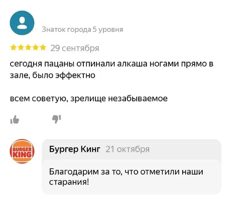 Бургер Кинг ответил на отзыв