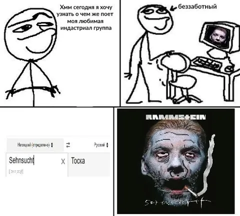 Когда узнал перевод Sehnsucht