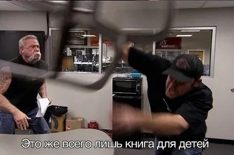 Это всего лишь книга для детей