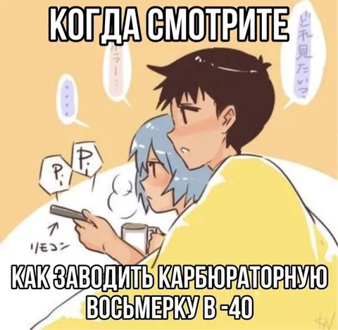 Как заводить карбюраторную восьмерку в -40