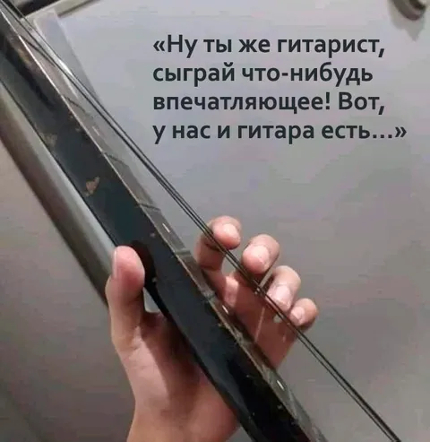 Когда попросили сыграть впечатляющее