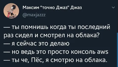 Смотрю на облака AWS