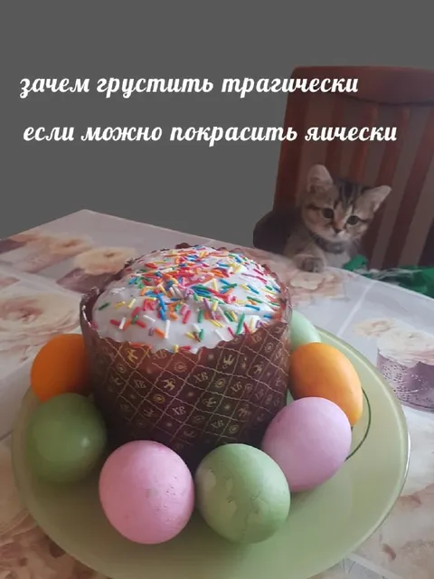 Зачем грустить трагически