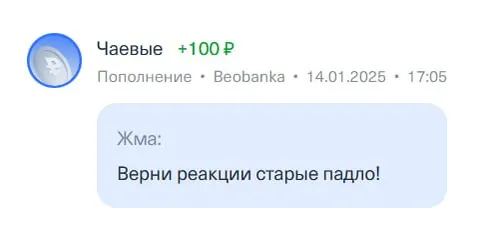Верни старые реакции