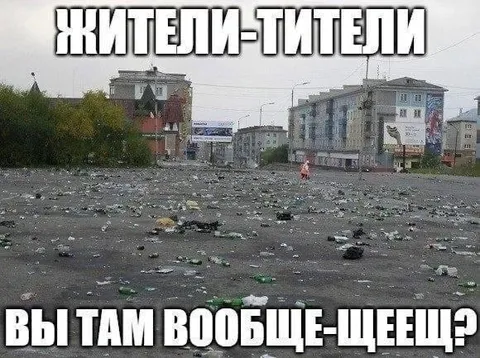 Жители-Гитлери после праздника