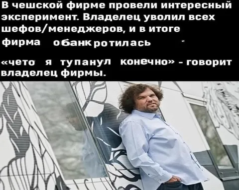 Владелец уволил всех менеджеров