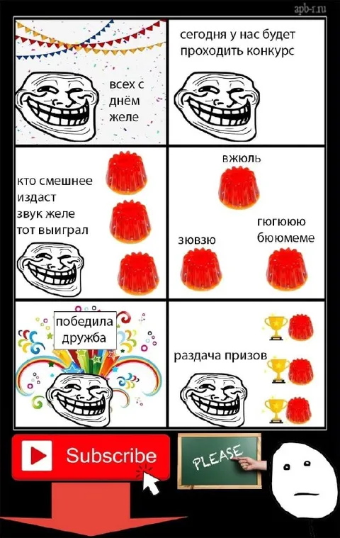 Конкурс на смешной звук желе