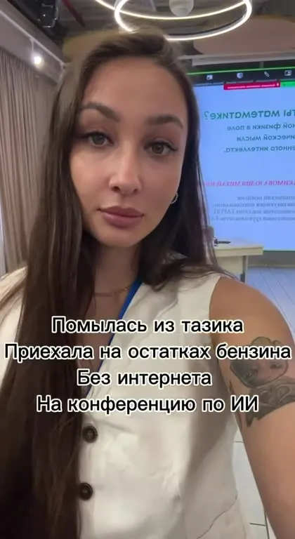 На конференцию по ИИ без интернета