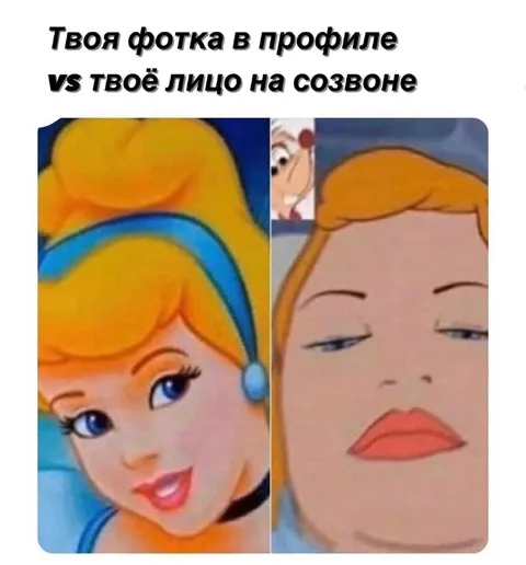 Фотка в профиле vs созвон