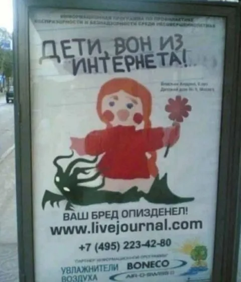 Дети, вон из интернета