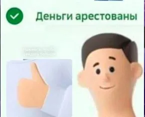 Деньги арестованы