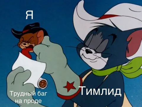 Тимлид чинит баг на проде