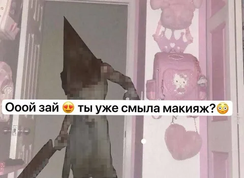Ты уже смыла макияж?