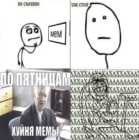Не смешно — так стоп